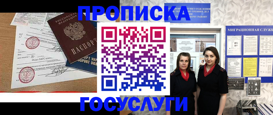 прописка ребенка в Гвардейске