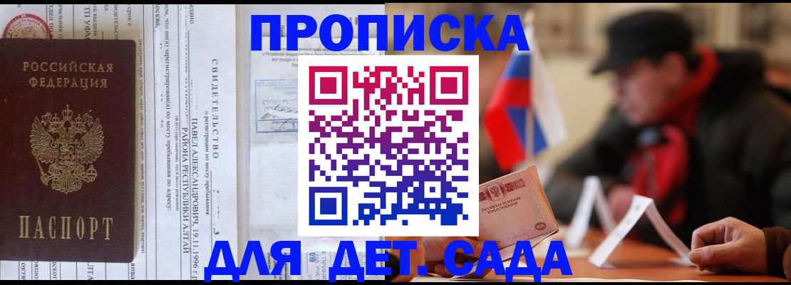 прописка 2025 в Гвардейске