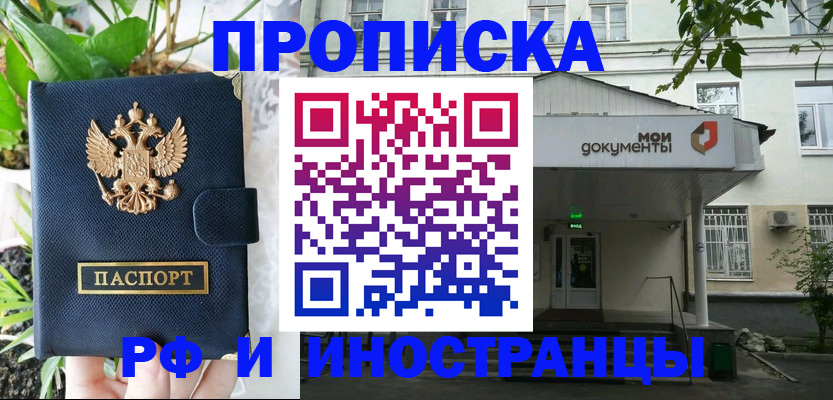 временная регистрация в квартире в Гвардейске