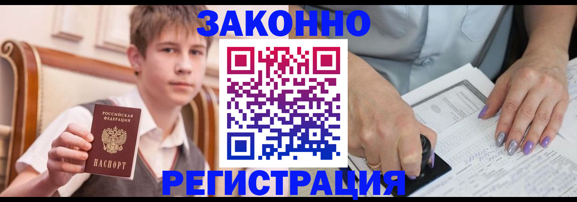 прописка для школы в Гвардейске