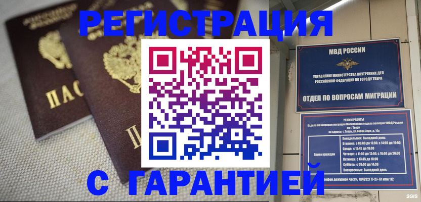 прописка регистрация в Гвардейске