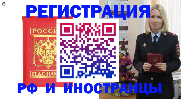 временная регистрация купить в Гвардейске