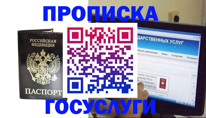 прописка гарантия в Гвардейске