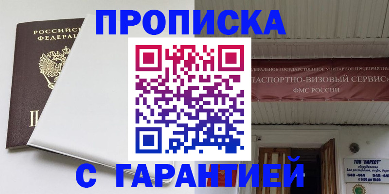 где прописаться в Гвардейске