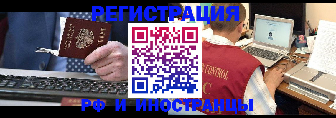 прописка для работы в Гвардейске